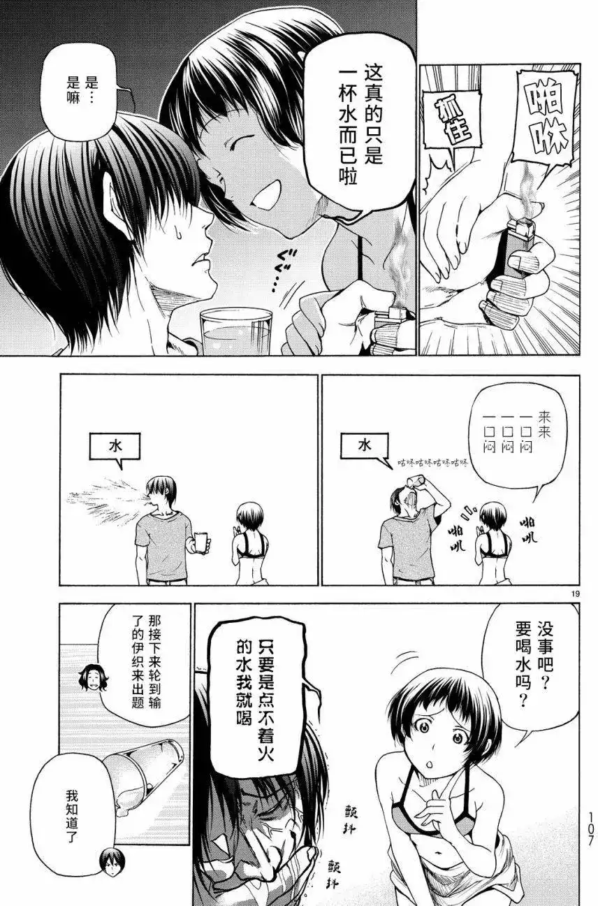 单话第29回-GRANDBLUE碧蓝之海-井上坚二 / 吉冈公威（第18张）