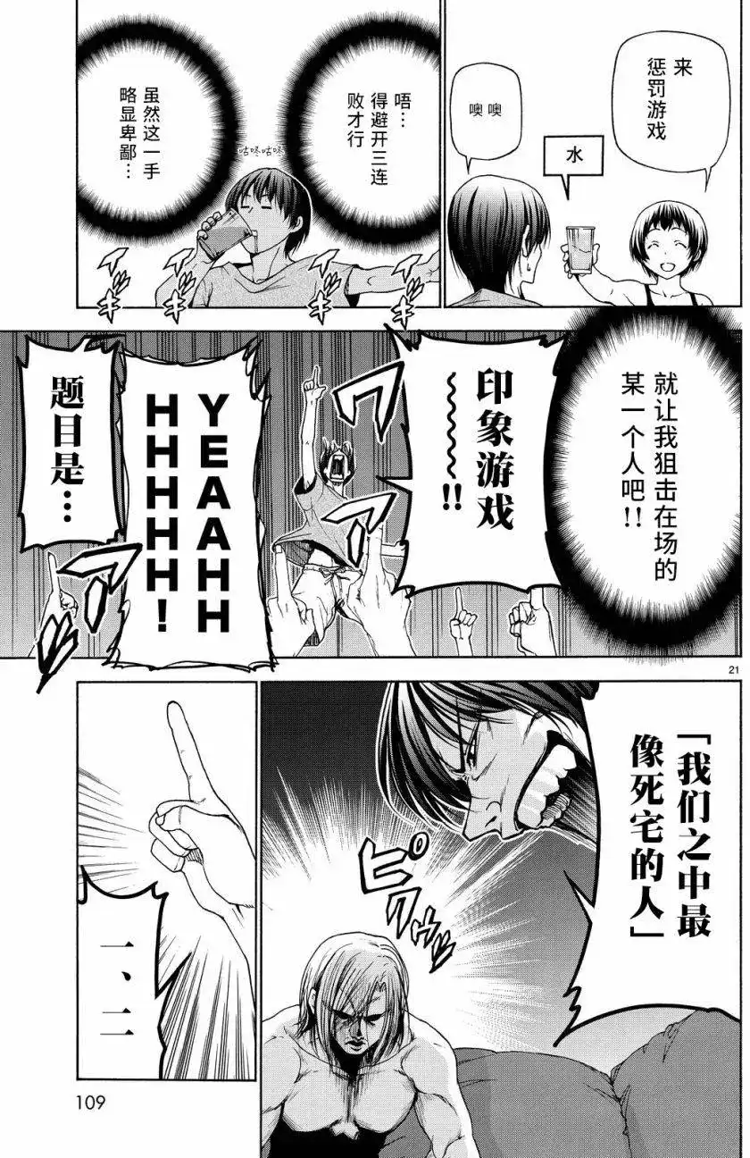 单话第29回-GRANDBLUE碧蓝之海-井上坚二 / 吉冈公威（第20张）
