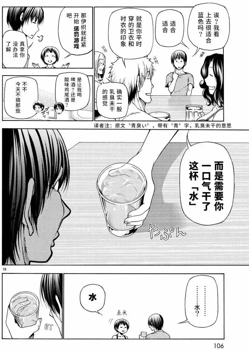 单话第29回-GRANDBLUE碧蓝之海-井上坚二 / 吉冈公威（第17张）