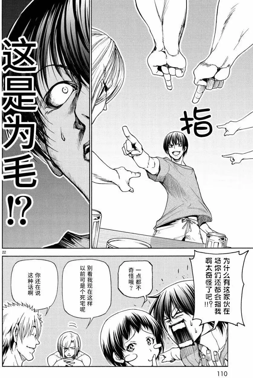 单话第29回-GRANDBLUE碧蓝之海-井上坚二 / 吉冈公威（第21张）