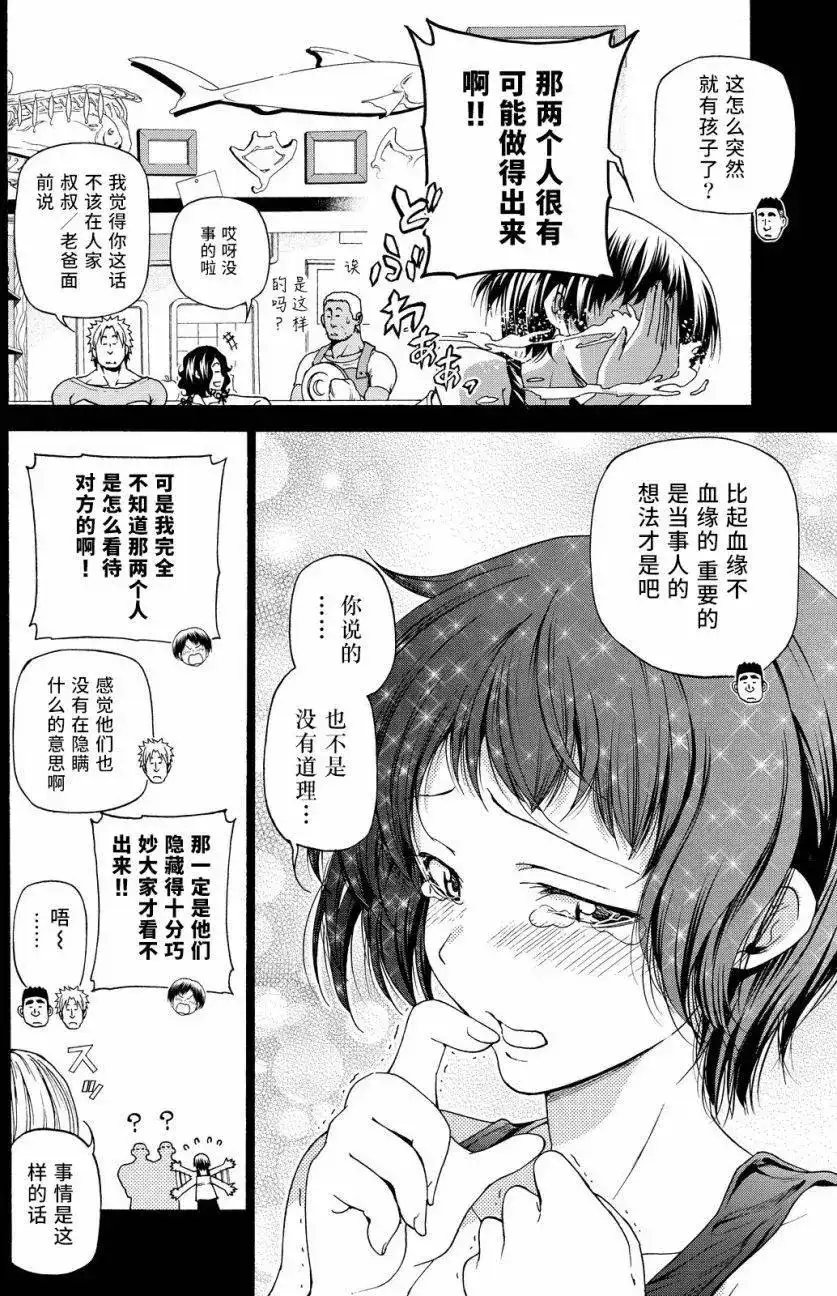 单话第29回-GRANDBLUE碧蓝之海-井上坚二 / 吉冈公威（第7张）