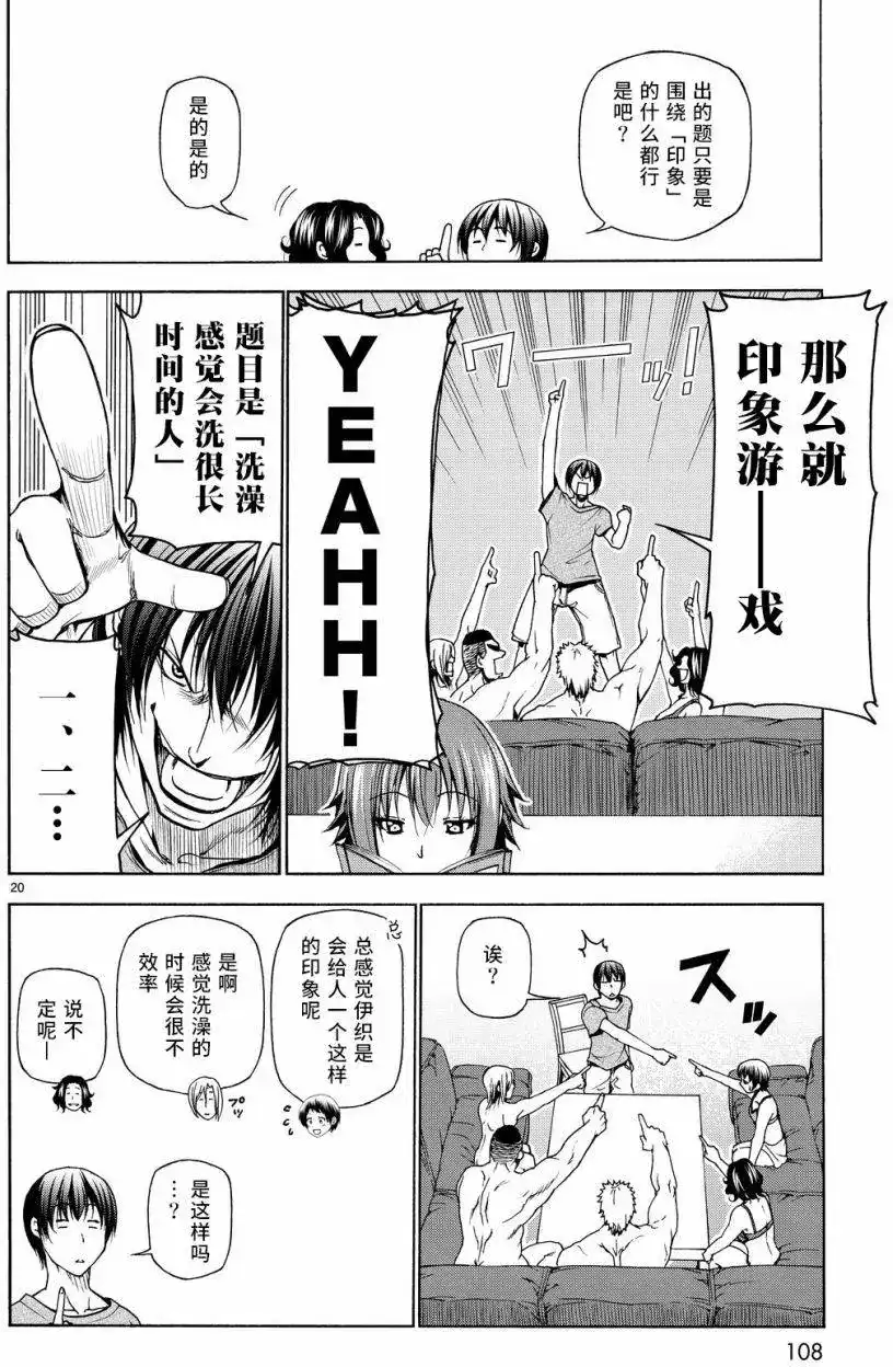 单话第29回-GRANDBLUE碧蓝之海-井上坚二 / 吉冈公威（第19张）
