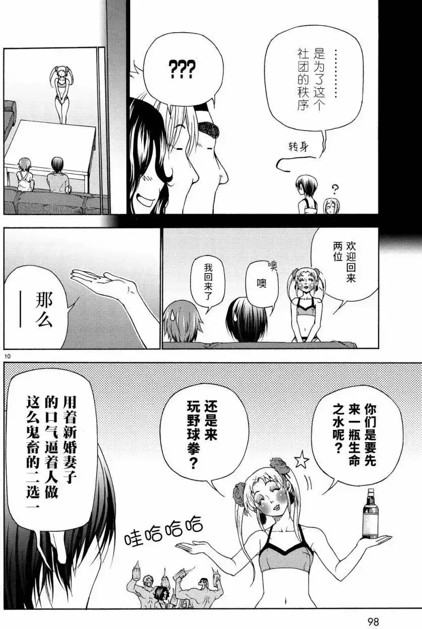 单话第29回-GRANDBLUE碧蓝之海-井上坚二 / 吉冈公威（第9张）