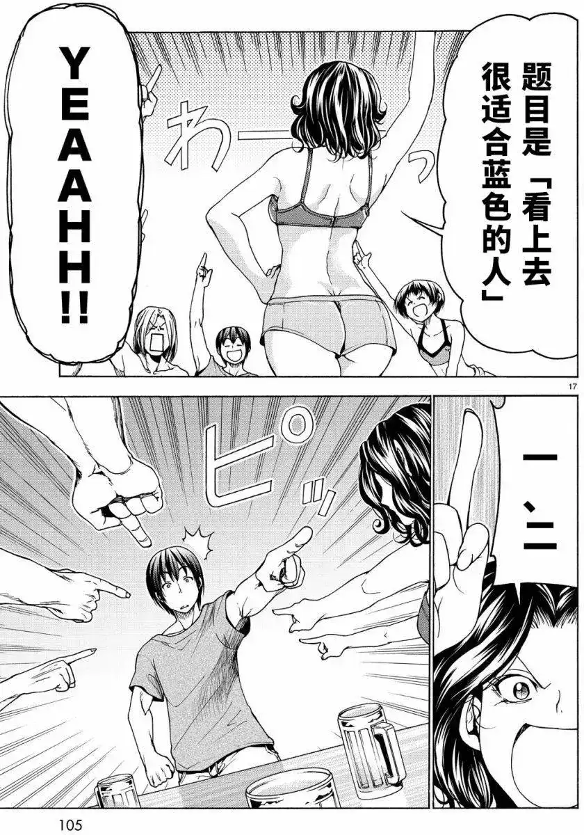 单话第29回-GRANDBLUE碧蓝之海-井上坚二 / 吉冈公威（第16张）