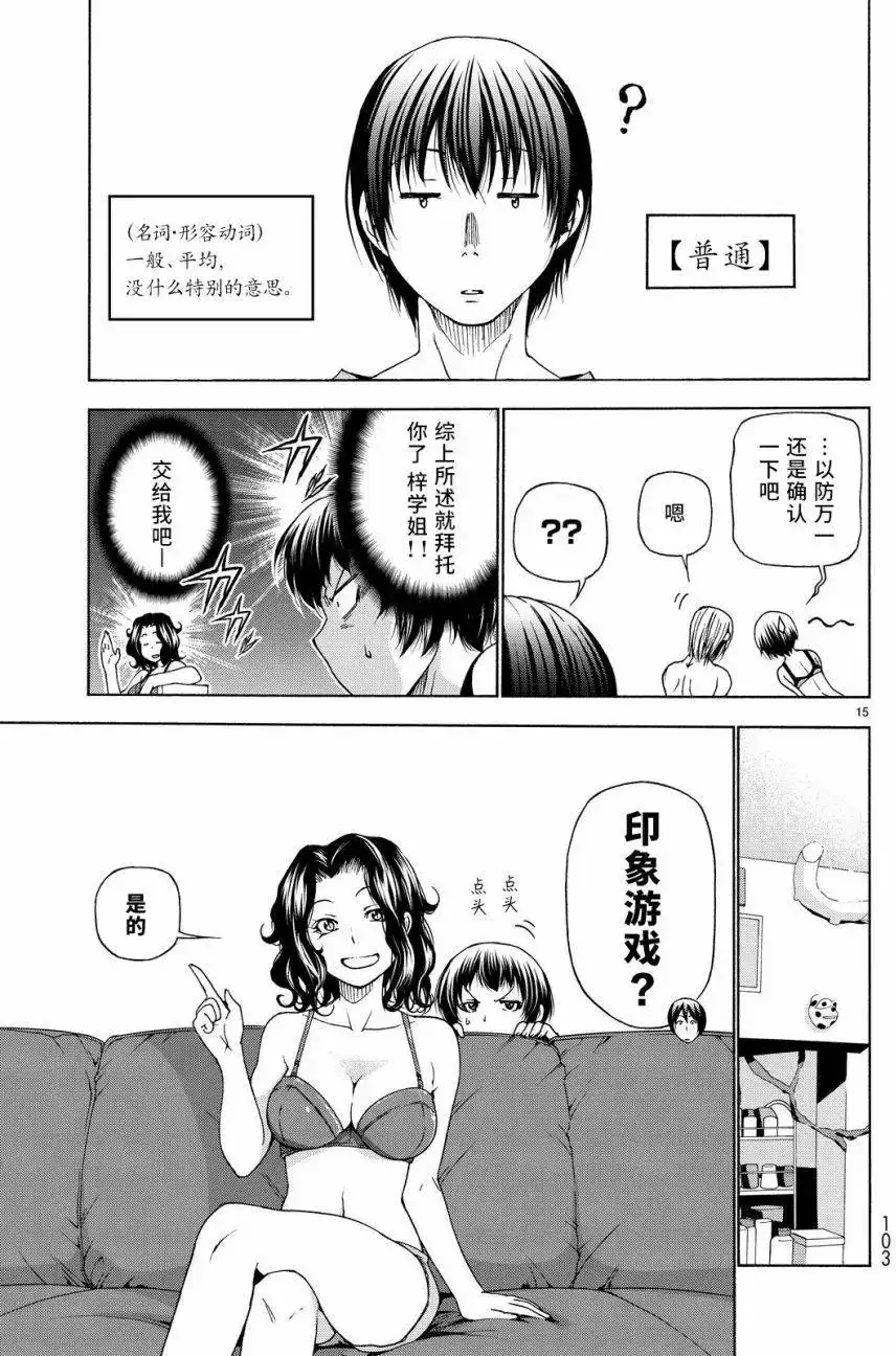 单话第29回-GRANDBLUE碧蓝之海-井上坚二 / 吉冈公威（第14张）