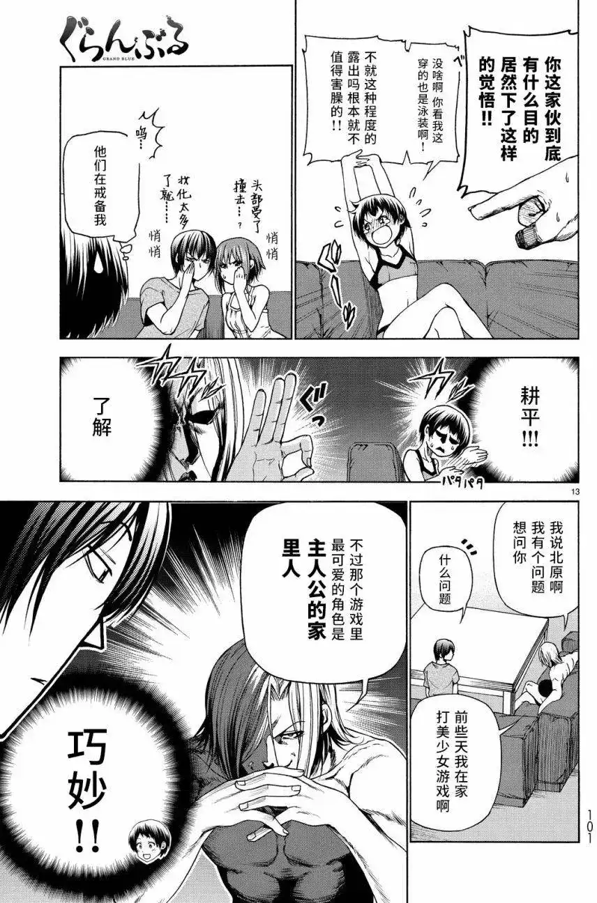 单话第29回-GRANDBLUE碧蓝之海-井上坚二 / 吉冈公威（第12张）
