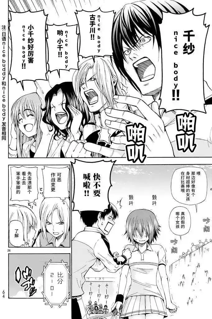 单话第12回-GRANDBLUE碧蓝之海-井上坚二 / 吉冈公威（第25张）