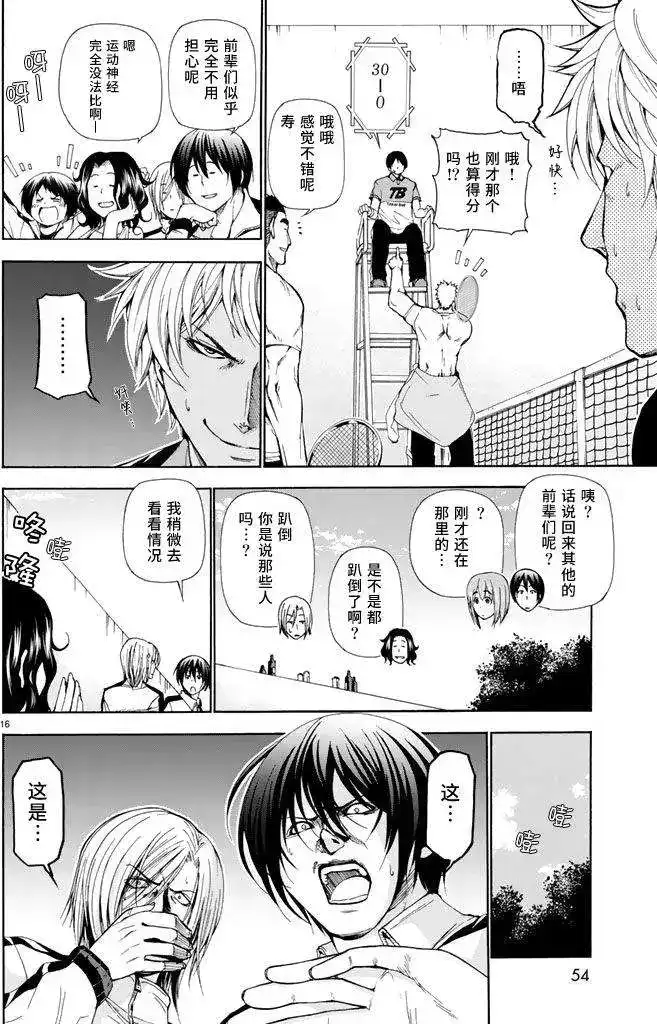 单话第12回-GRANDBLUE碧蓝之海-井上坚二 / 吉冈公威（第15张）