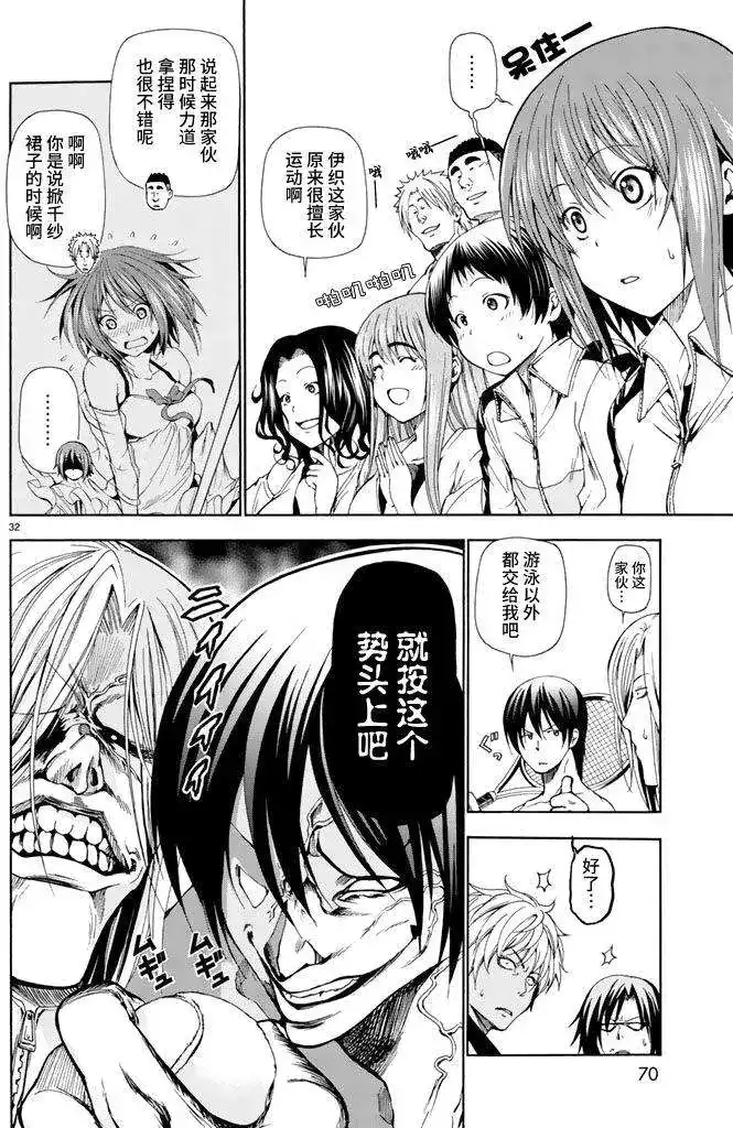 单话第12回-GRANDBLUE碧蓝之海-井上坚二 / 吉冈公威（第31张）