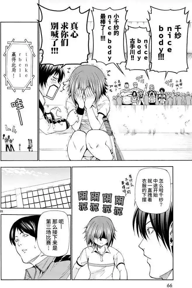 单话第12回-GRANDBLUE碧蓝之海-井上坚二 / 吉冈公威（第27张）