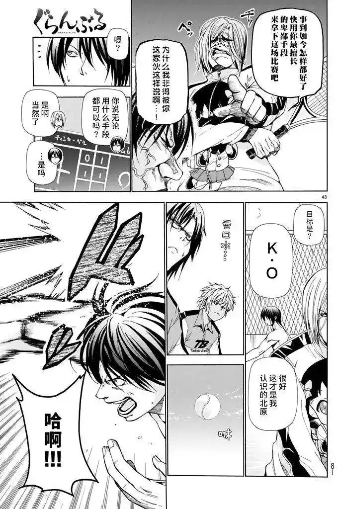 单话第12回-GRANDBLUE碧蓝之海-井上坚二 / 吉冈公威（第42张）