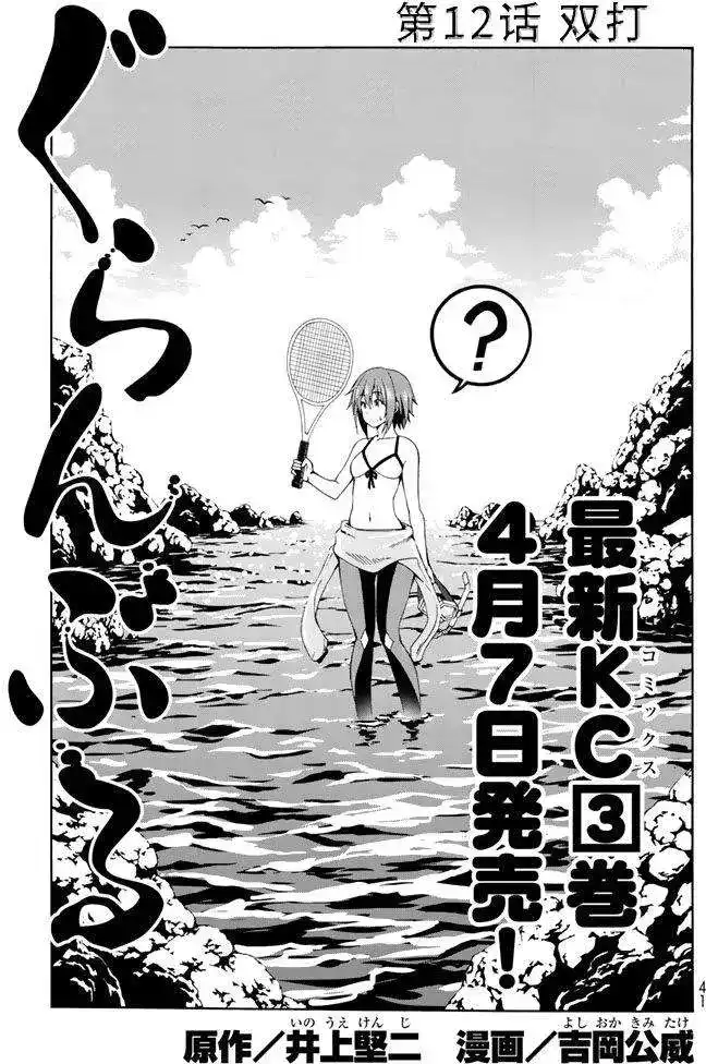 单话第12回-GRANDBLUE碧蓝之海-井上坚二 / 吉冈公威（第2张）