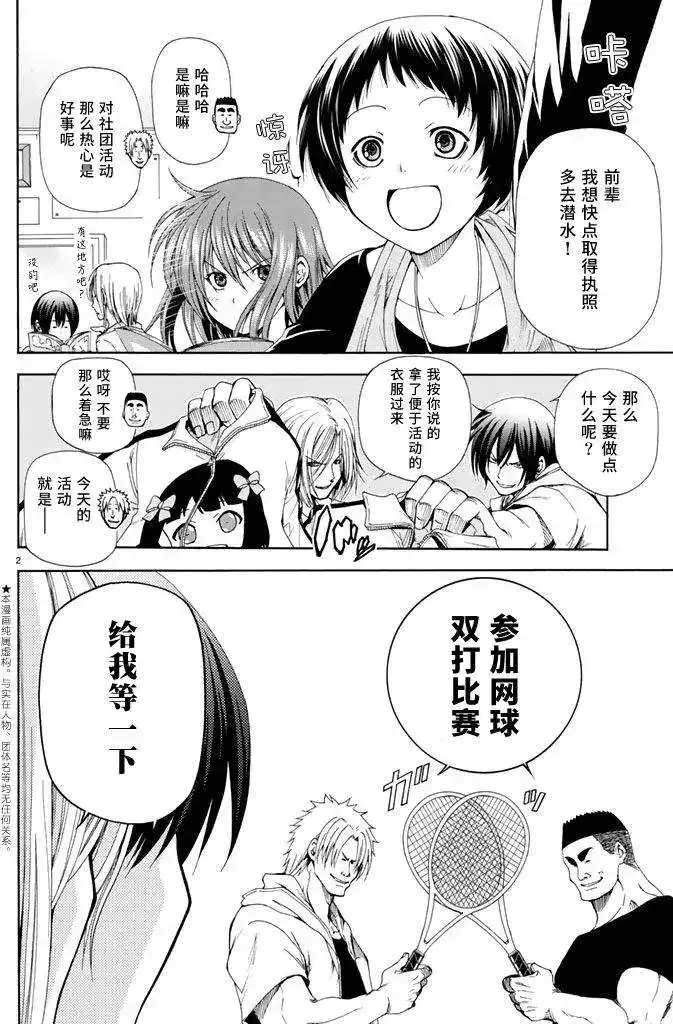 单话第12回-GRANDBLUE碧蓝之海-井上坚二 / 吉冈公威（第1张）