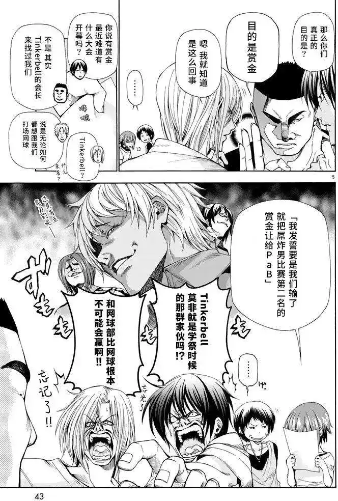 单话第12回-GRANDBLUE碧蓝之海-井上坚二 / 吉冈公威（第4张）