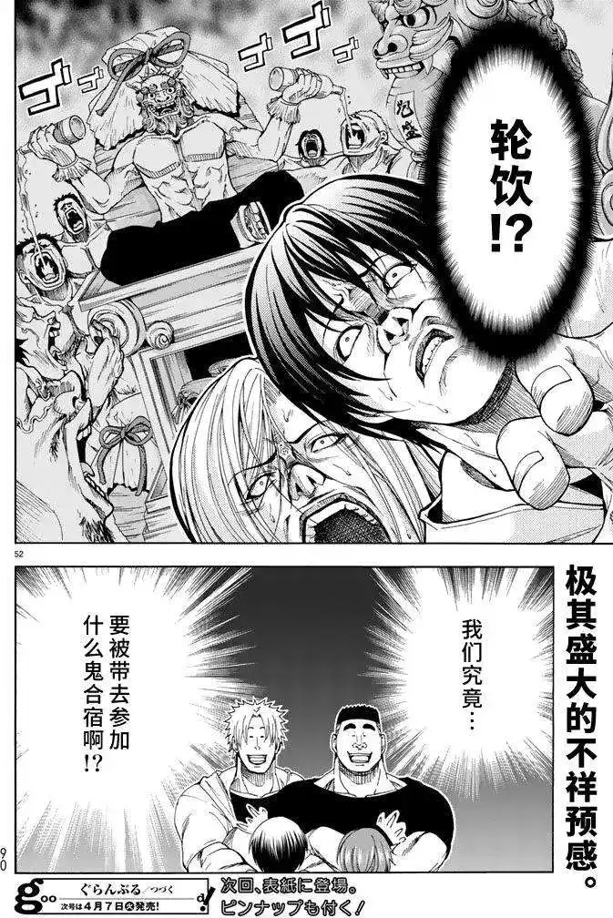 单话第12回-GRANDBLUE碧蓝之海-井上坚二 / 吉冈公威（第51张）