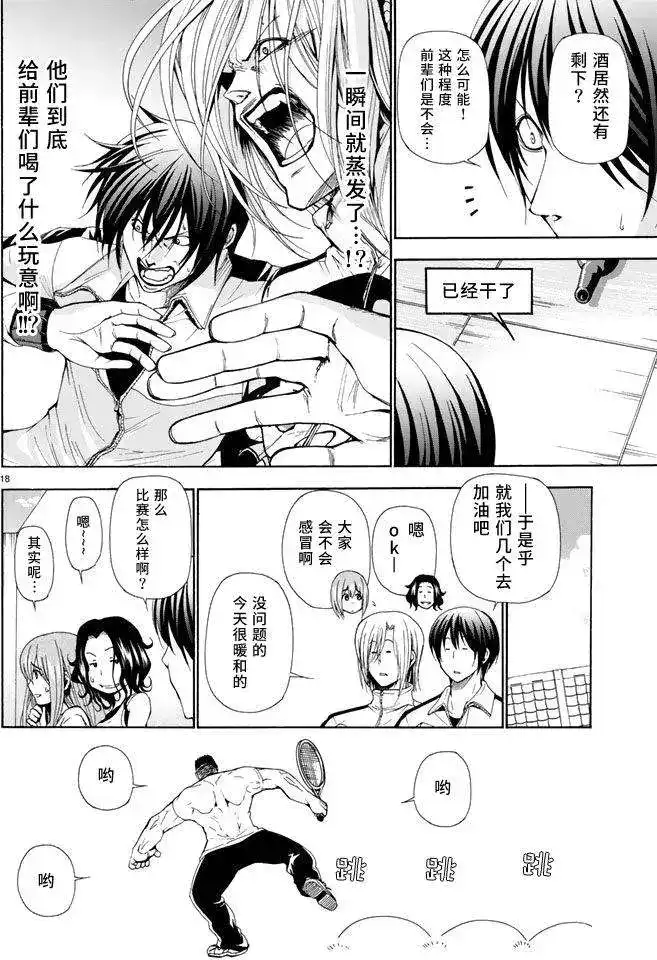 单话第12回-GRANDBLUE碧蓝之海-井上坚二 / 吉冈公威（第17张）