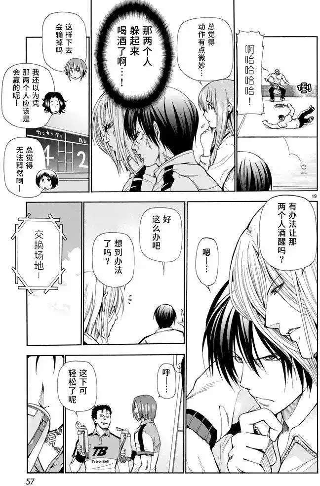 单话第12回-GRANDBLUE碧蓝之海-井上坚二 / 吉冈公威（第18张）
