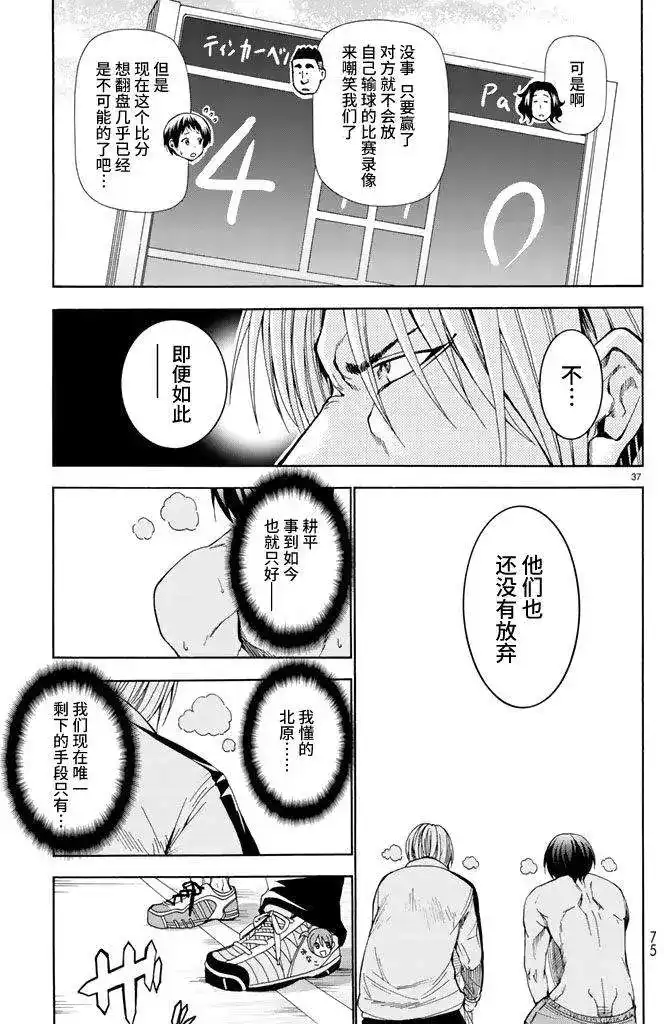 单话第12回-GRANDBLUE碧蓝之海-井上坚二 / 吉冈公威（第36张）