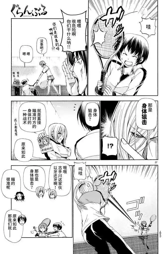 单话第12回-GRANDBLUE碧蓝之海-井上坚二 / 吉冈公威（第26张）