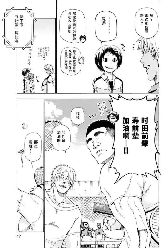 单话第12回-GRANDBLUE碧蓝之海-井上坚二 / 吉冈公威（第10张）