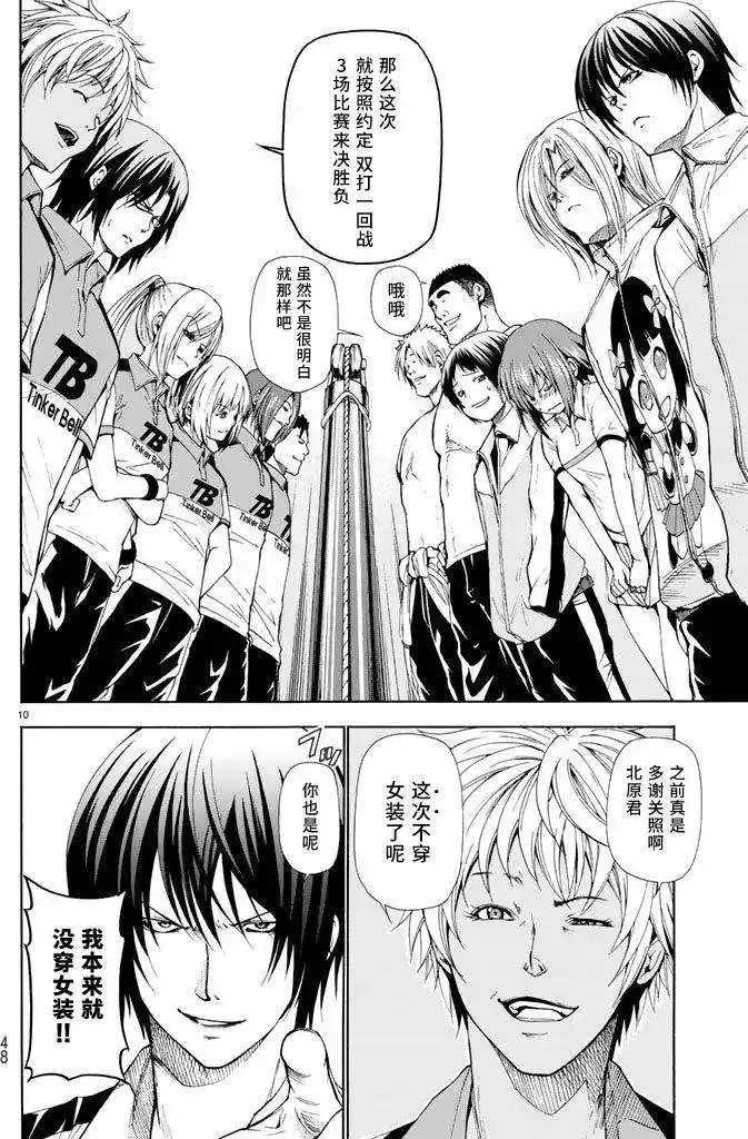 单话第12回-GRANDBLUE碧蓝之海-井上坚二 / 吉冈公威（第9张）