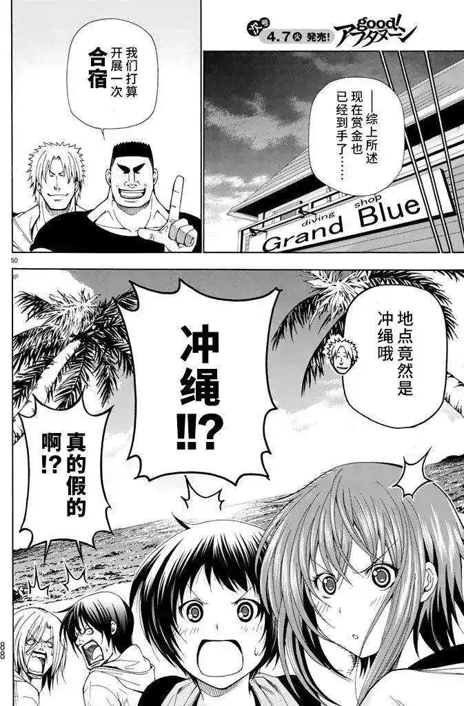 单话第12回-GRANDBLUE碧蓝之海-井上坚二 / 吉冈公威（第49张）