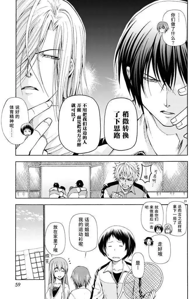 单话第12回-GRANDBLUE碧蓝之海-井上坚二 / 吉冈公威（第20张）