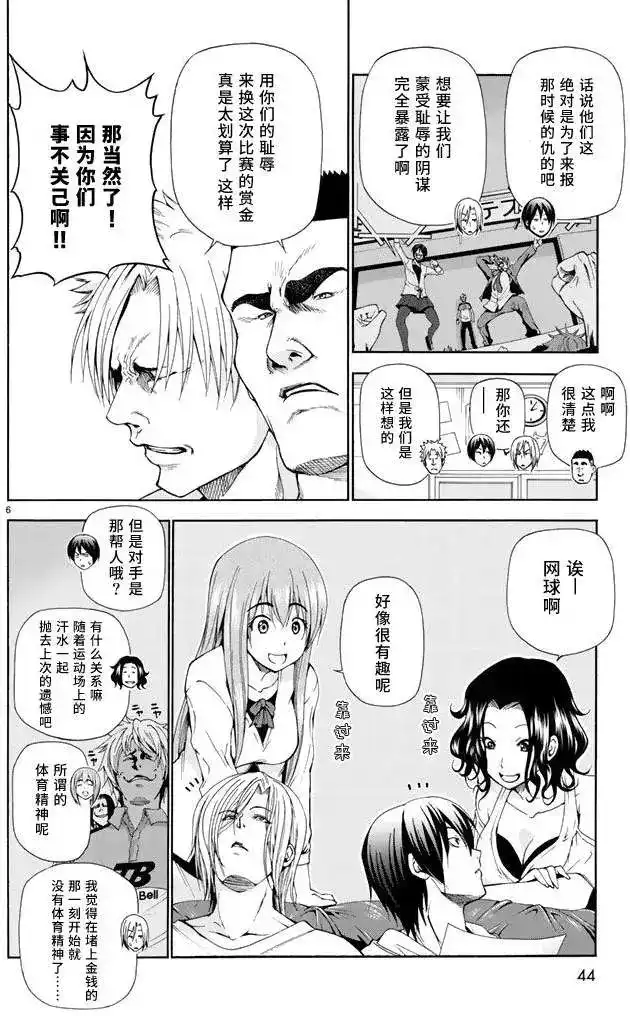 单话第12回-GRANDBLUE碧蓝之海-井上坚二 / 吉冈公威（第5张）