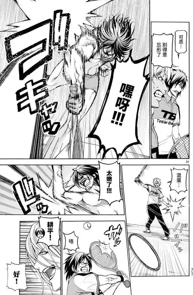 单话第12回-GRANDBLUE碧蓝之海-井上坚二 / 吉冈公威（第32张）