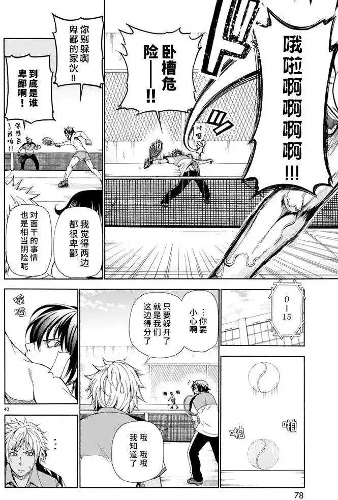 单话第12回-GRANDBLUE碧蓝之海-井上坚二 / 吉冈公威（第39张）