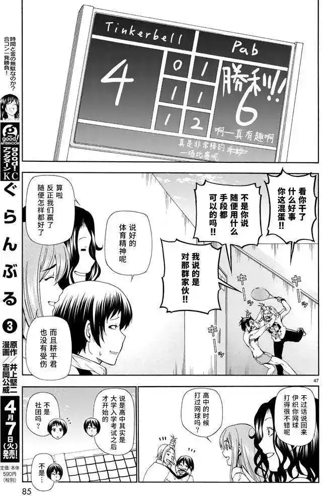 单话第12回-GRANDBLUE碧蓝之海-井上坚二 / 吉冈公威（第46张）