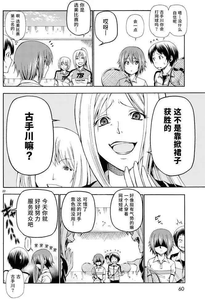 单话第12回-GRANDBLUE碧蓝之海-井上坚二 / 吉冈公威（第21张）