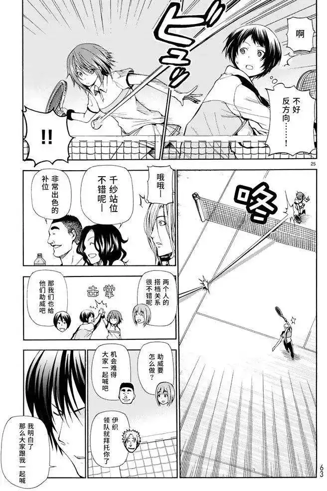 单话第12回-GRANDBLUE碧蓝之海-井上坚二 / 吉冈公威（第24张）