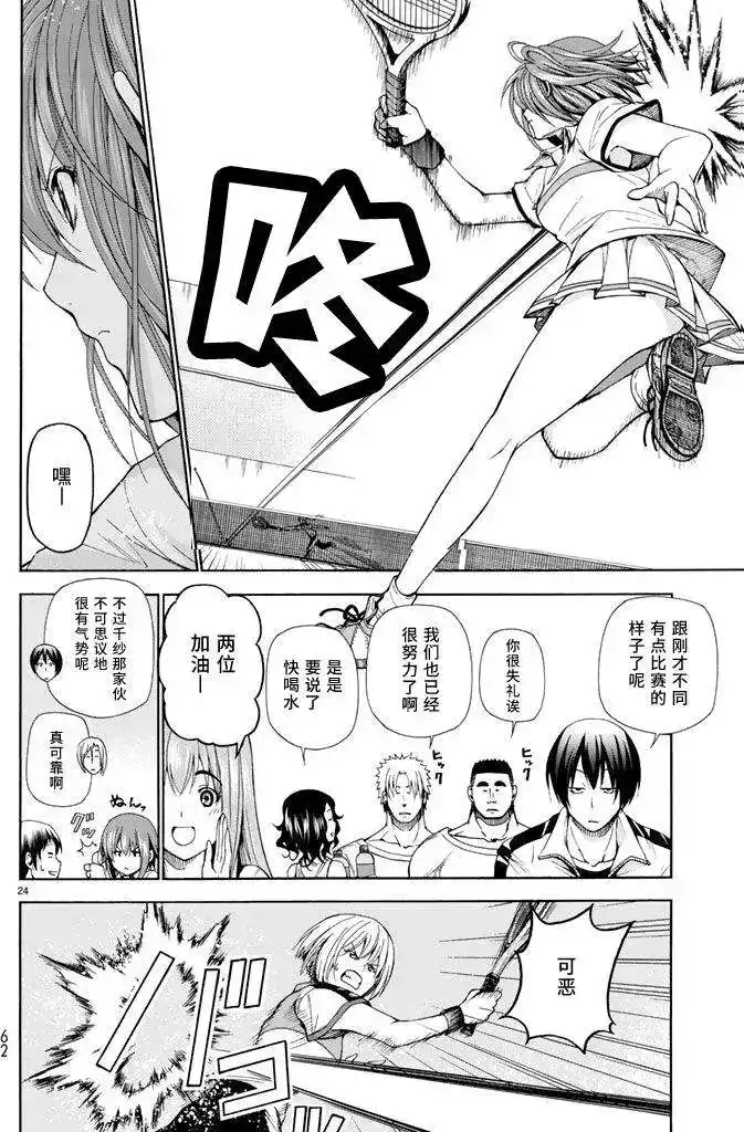 单话第12回-GRANDBLUE碧蓝之海-井上坚二 / 吉冈公威（第23张）
