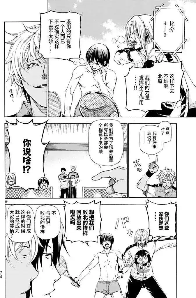 单话第12回-GRANDBLUE碧蓝之海-井上坚二 / 吉冈公威（第35张）