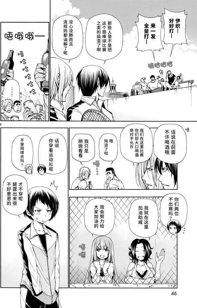 单话第12回-GRANDBLUE碧蓝之海-井上坚二 / 吉冈公威（第7张）