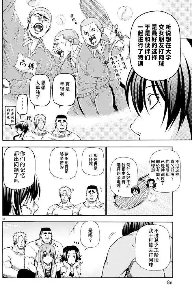 单话第12回-GRANDBLUE碧蓝之海-井上坚二 / 吉冈公威（第47张）