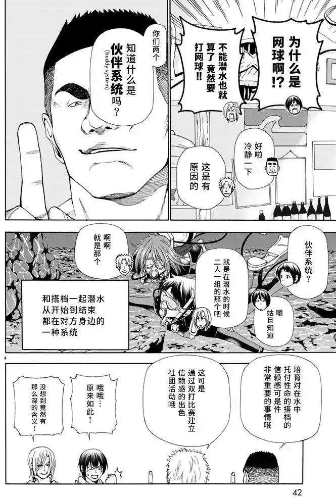 单话第12回-GRANDBLUE碧蓝之海-井上坚二 / 吉冈公威（第3张）