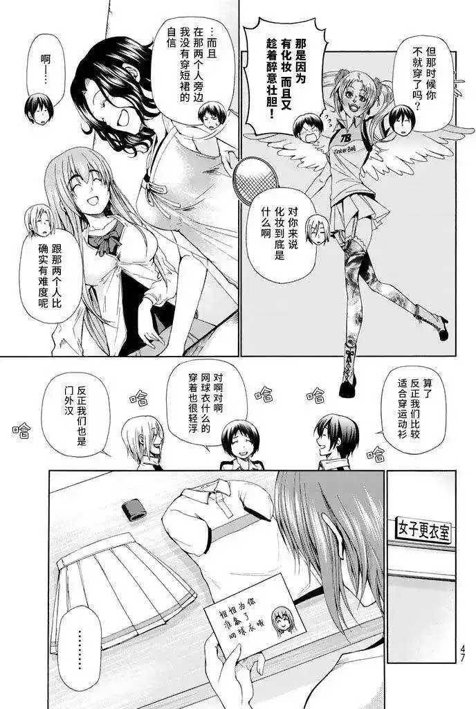 单话第12回-GRANDBLUE碧蓝之海-井上坚二 / 吉冈公威（第8张）