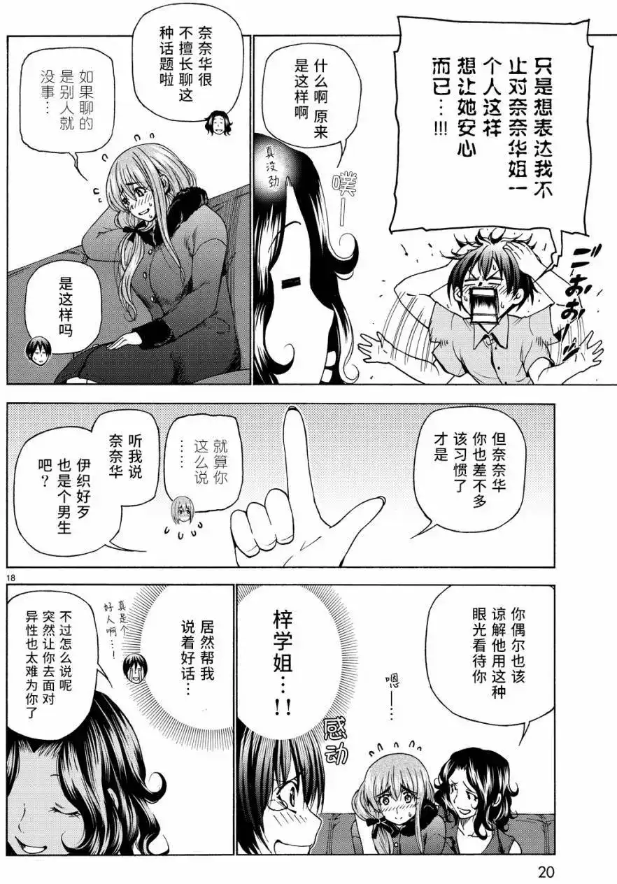 单话第30回-GRANDBLUE碧蓝之海-井上坚二 / 吉冈公威（第18张）