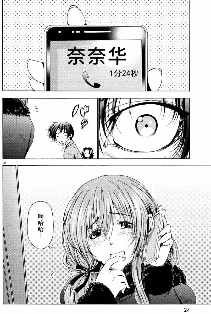 单话第30回-GRANDBLUE碧蓝之海-井上坚二 / 吉冈公威（第22张）