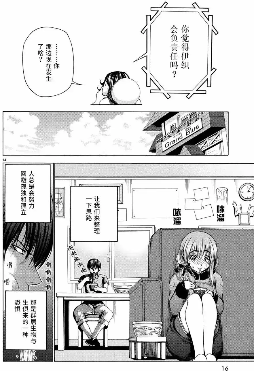 单话第30回-GRANDBLUE碧蓝之海-井上坚二 / 吉冈公威（第14张）