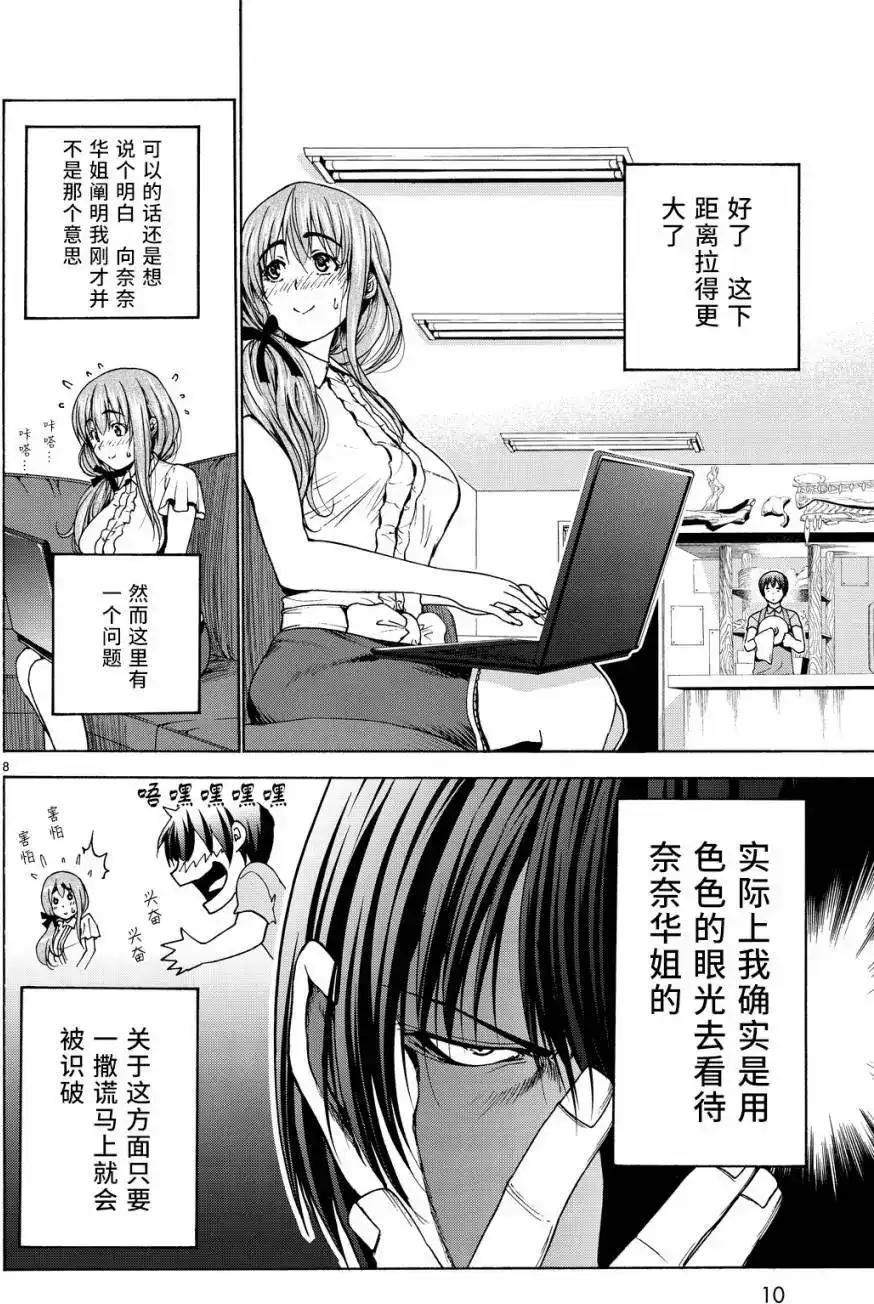 单话第30回-GRANDBLUE碧蓝之海-井上坚二 / 吉冈公威（第8张）