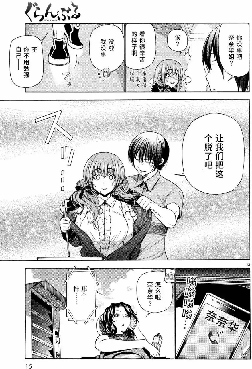 单话第30回-GRANDBLUE碧蓝之海-井上坚二 / 吉冈公威（第13张）