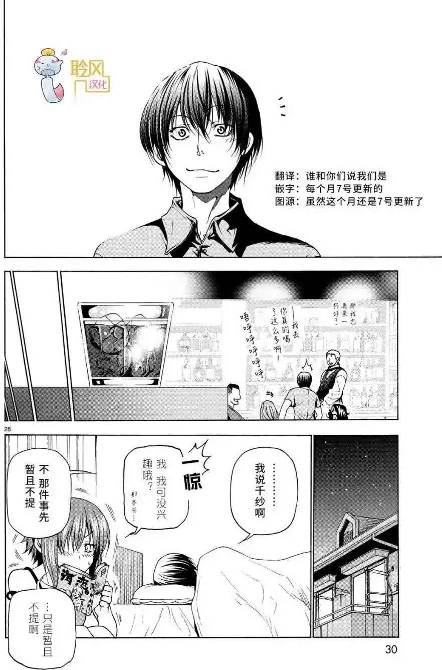 单话第30回-GRANDBLUE碧蓝之海-井上坚二 / 吉冈公威（第28张）