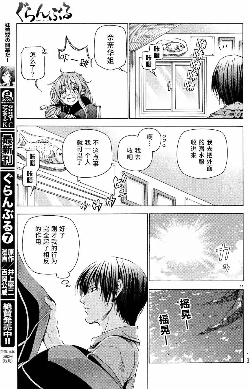 单话第30回-GRANDBLUE碧蓝之海-井上坚二 / 吉冈公威（第11张）