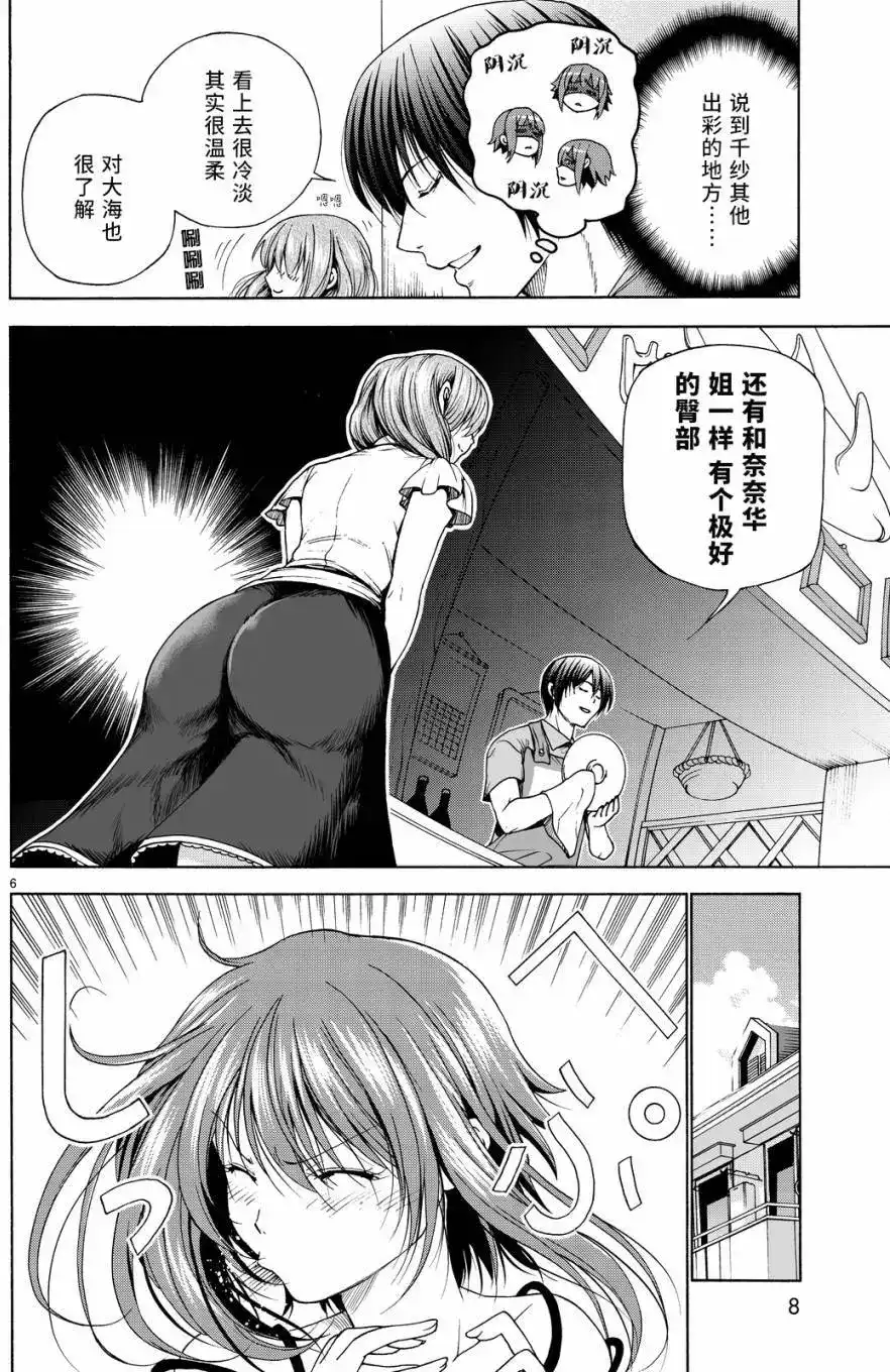 单话第30回-GRANDBLUE碧蓝之海-井上坚二 / 吉冈公威（第6张）