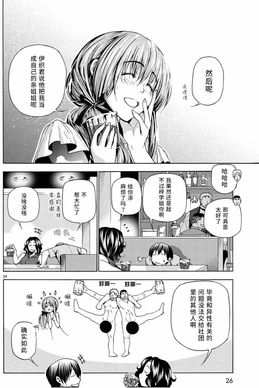 单话第30回-GRANDBLUE碧蓝之海-井上坚二 / 吉冈公威（第24张）