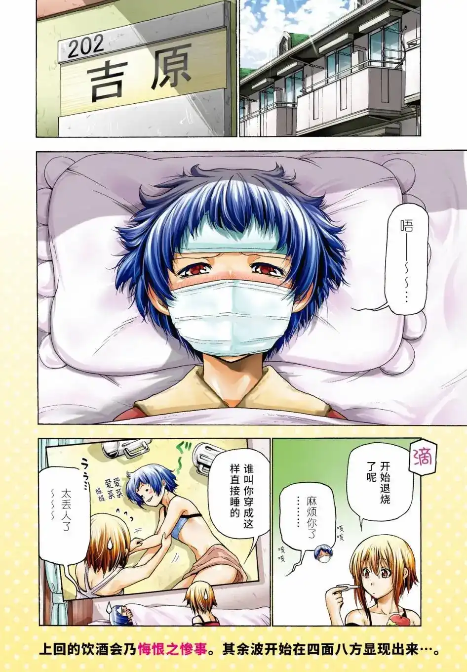 单话第30回-GRANDBLUE碧蓝之海-井上坚二 / 吉冈公威（第2张）
