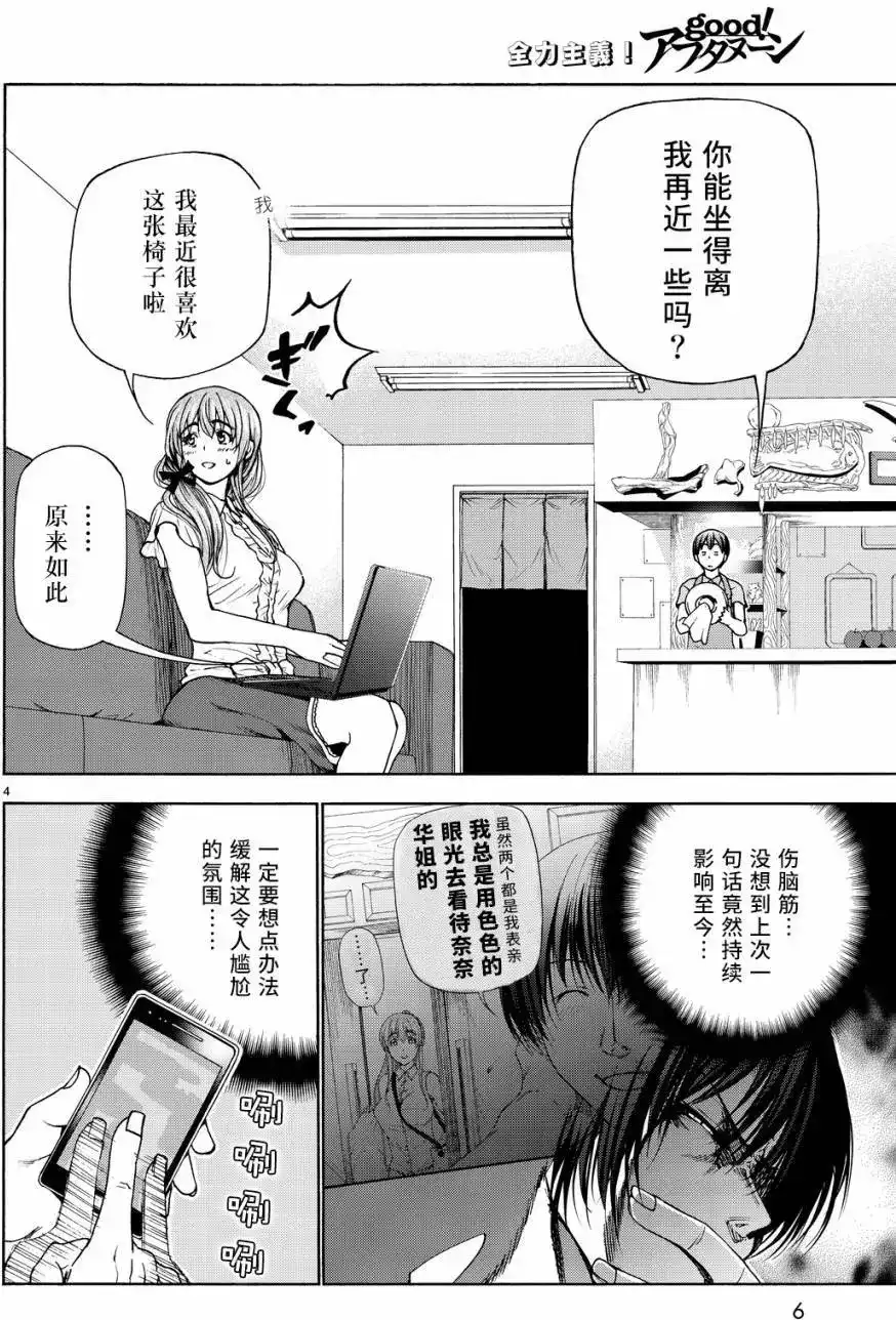 单话第30回-GRANDBLUE碧蓝之海-井上坚二 / 吉冈公威（第4张）